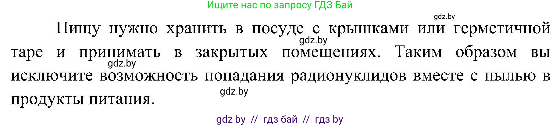 Обж, 7-8 класс Учебник, автор: Мишкевич Михаил Константинович, издательство Национальный институт образования, Минск, 2009, страница 147, номер 8, Решение (продолжение 2)