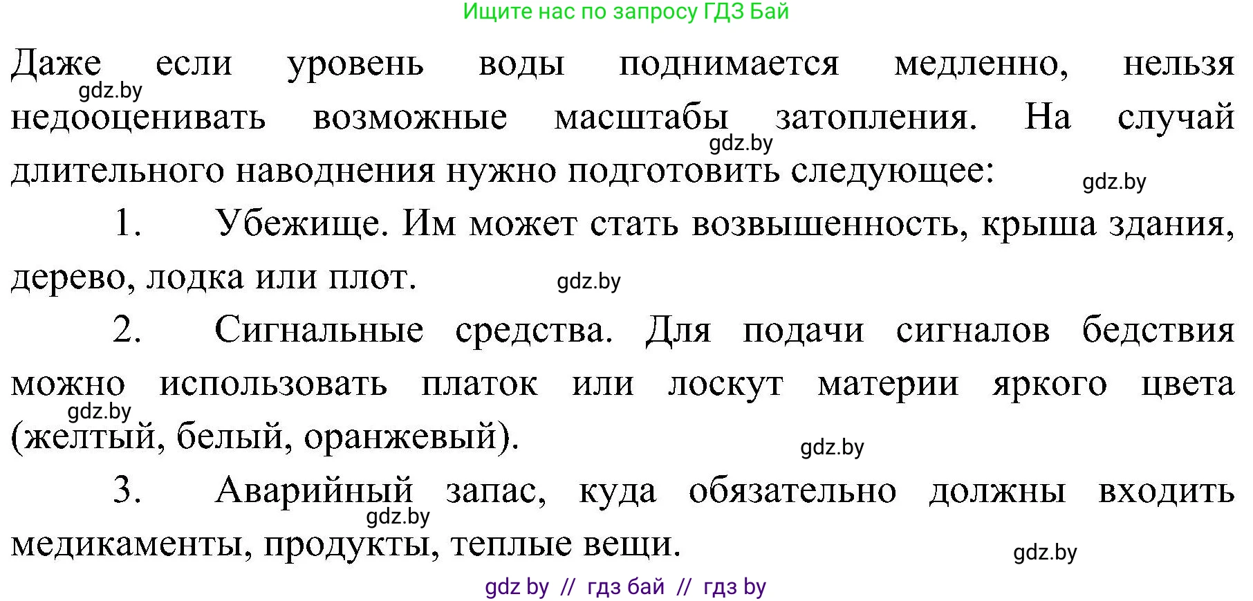Обж, 7-8 класс Учебник, автор: Мишкевич Михаил Константинович, издательство Национальный институт образования, Минск, 2009, страница 166, номер 4, Решение (продолжение 2)