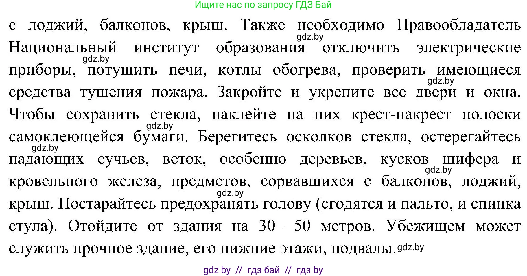 Обж, 7-8 класс Учебник, автор: Мишкевич Михаил Константинович, издательство Национальный институт образования, Минск, 2009, страница 166, номер 7, Решение (продолжение 2)