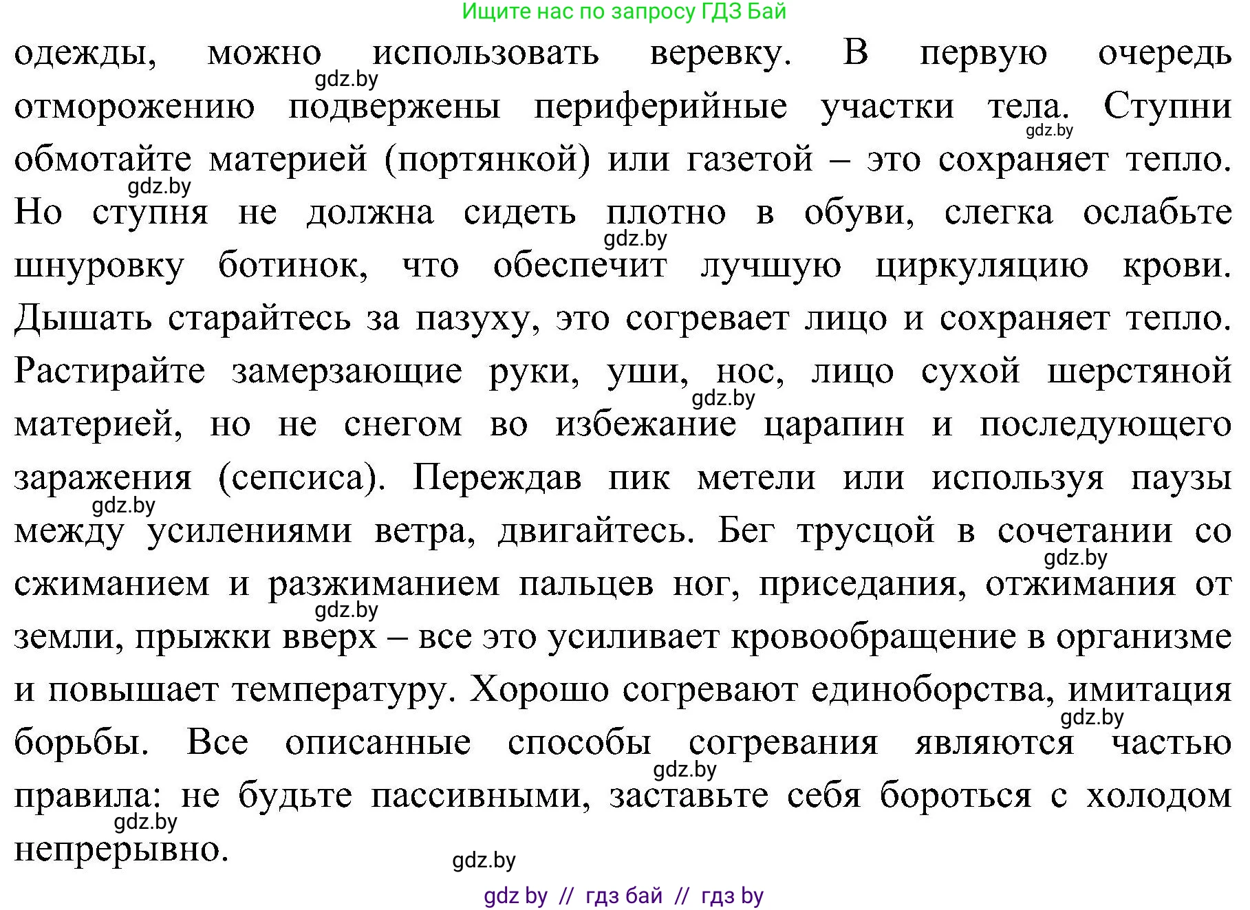 Обж, 7-8 класс Учебник, автор: Мишкевич Михаил Константинович, издательство Национальный институт образования, Минск, 2009, страница 166, номер 8, Решение (продолжение 2)