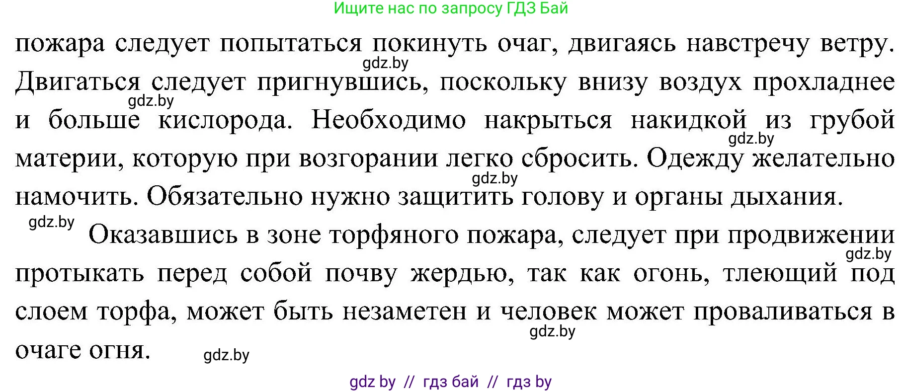 Обж, 7-8 класс Учебник, автор: Мишкевич Михаил Константинович, издательство Национальный институт образования, Минск, 2009, страница 166, номер 9, Решение (продолжение 2)