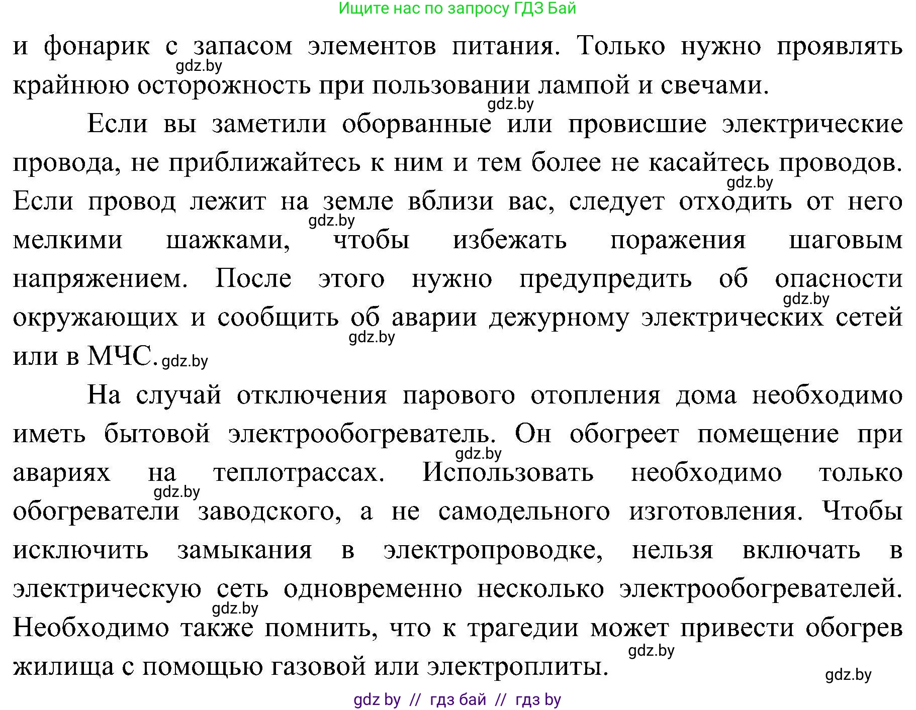 Обж, 7-8 класс Учебник, автор: Мишкевич Михаил Константинович, издательство Национальный институт образования, Минск, 2009, страница 172, номер 9, Решение (продолжение 2)