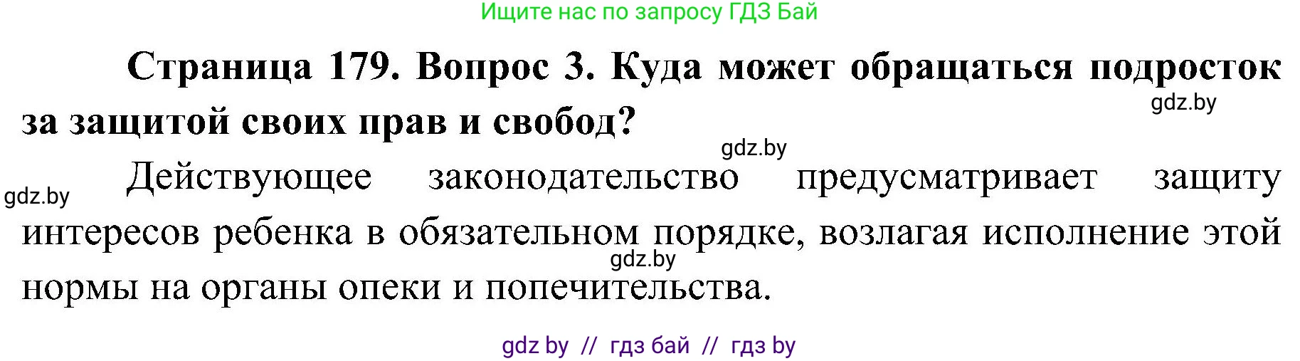 Обж, 7-8 класс Учебник, автор: Мишкевич Михаил Константинович, издательство Национальный институт образования, Минск, 2009, страница 179, номер 3, Решение