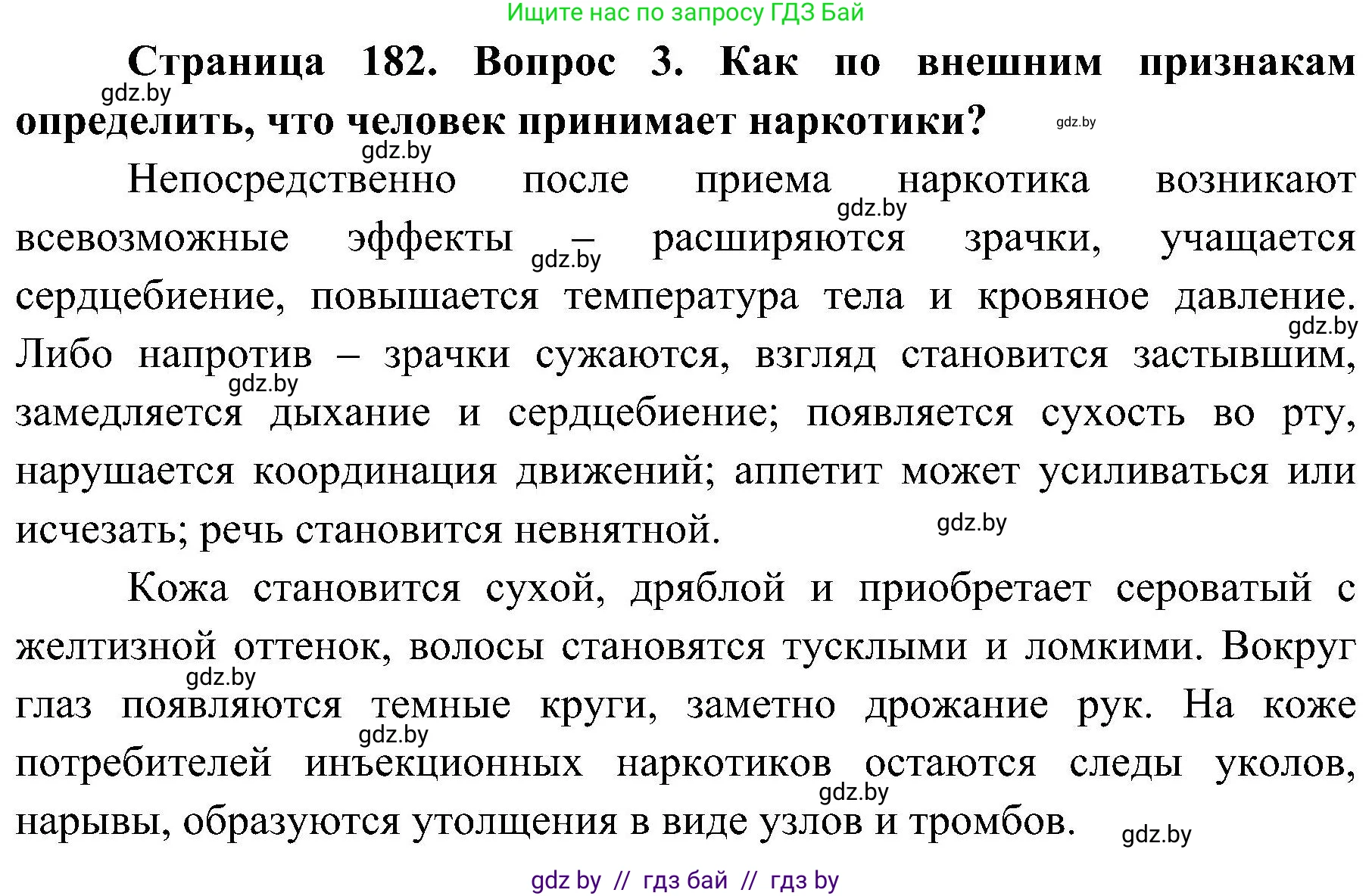 Обж, 7-8 класс Учебник, автор: Мишкевич Михаил Константинович, издательство Национальный институт образования, Минск, 2009, страница 182, номер 3, Решение