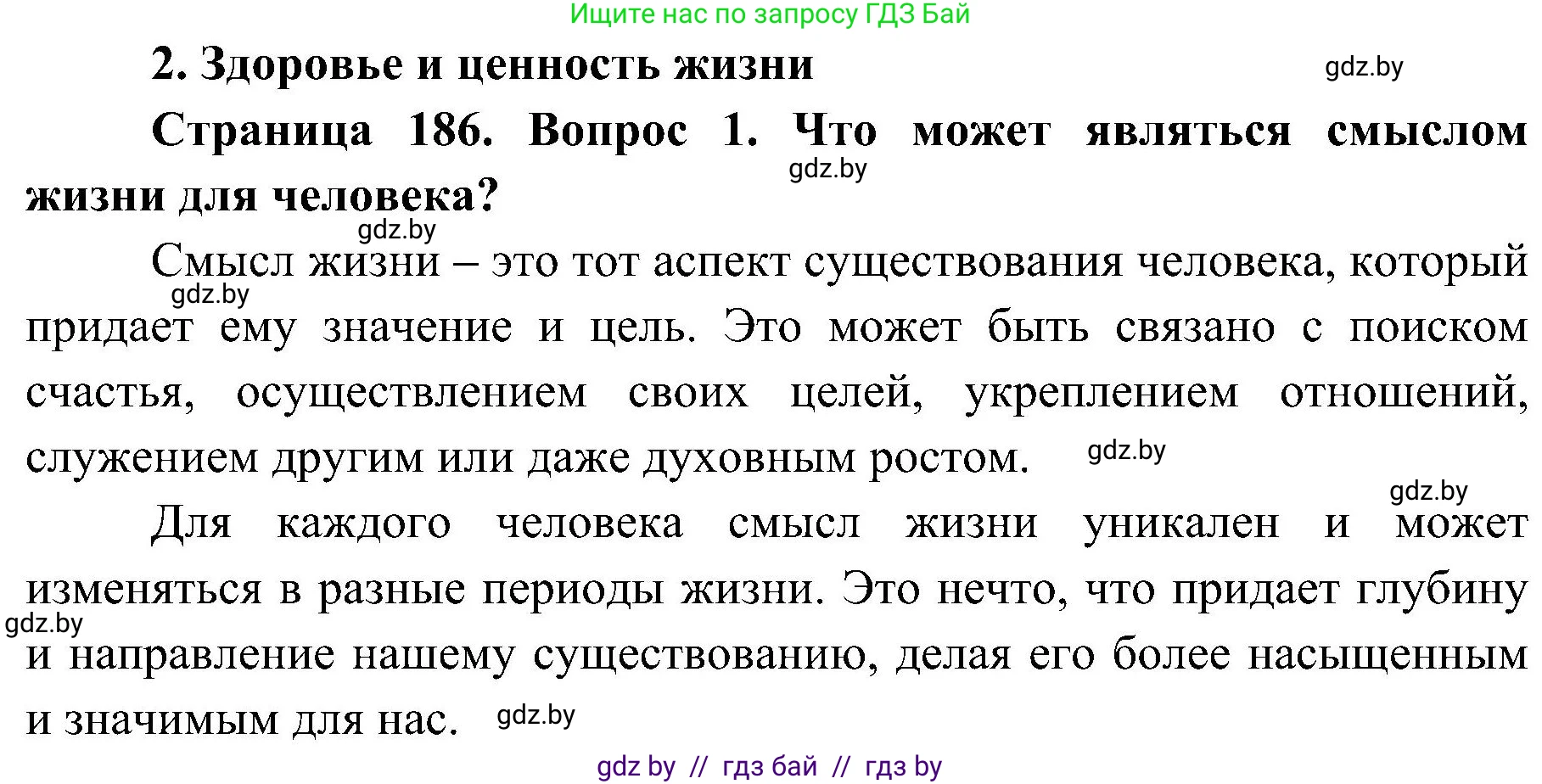 Обж, 7-8 класс Учебник, автор: Мишкевич Михаил Константинович, издательство Национальный институт образования, Минск, 2009, страница 186, номер 1, Решение