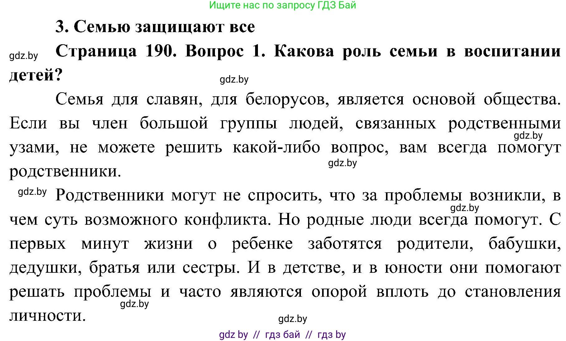 Обж, 7-8 класс Учебник, автор: Мишкевич Михаил Константинович, издательство Национальный институт образования, Минск, 2009, страница 190, номер 1, Решение