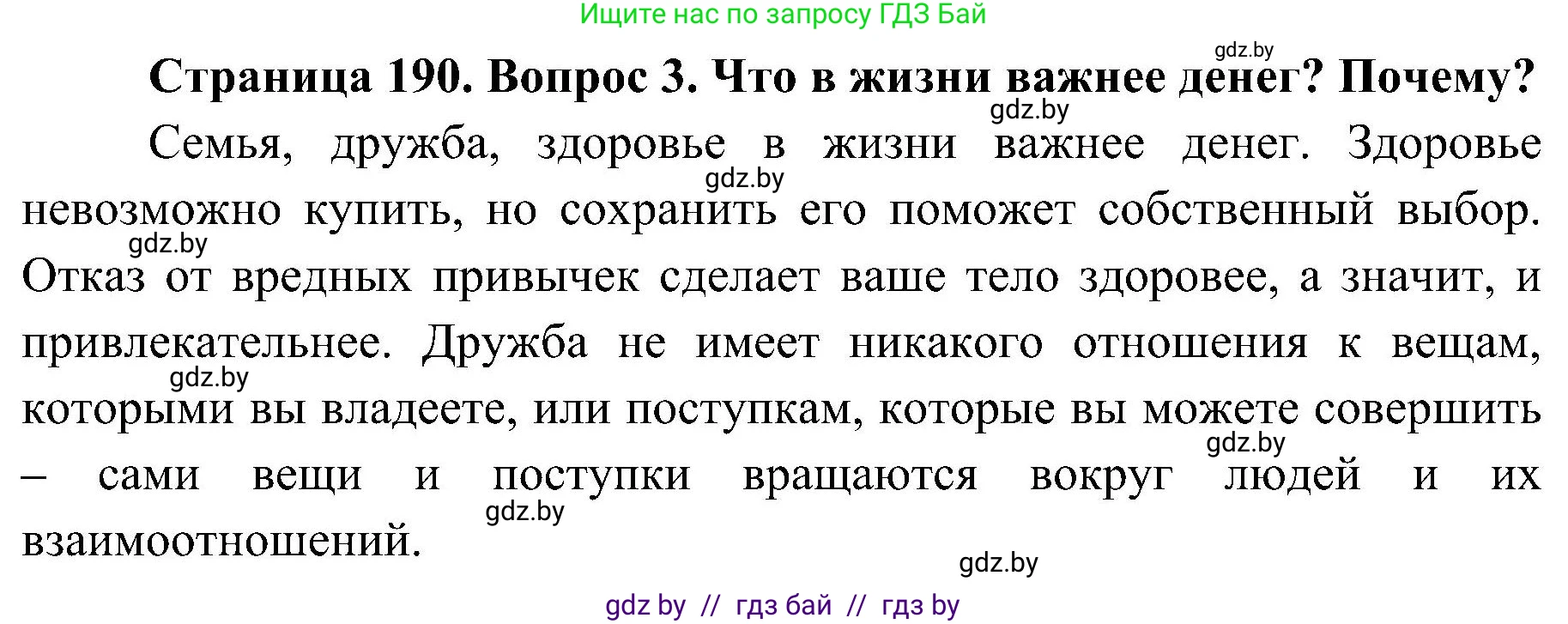 Обж, 7-8 класс Учебник, автор: Мишкевич Михаил Константинович, издательство Национальный институт образования, Минск, 2009, страница 190, номер 3, Решение