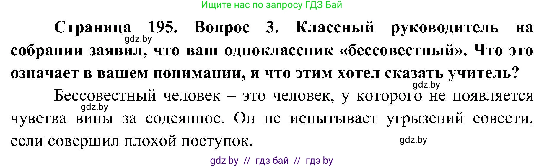 Обж, 7-8 класс Учебник, автор: Мишкевич Михаил Константинович, издательство Национальный институт образования, Минск, 2009, страница 195, номер 3, Решение