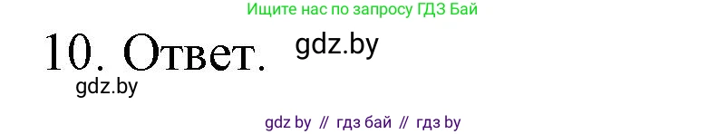 Обществоведение, 9 класс рабочая тетрадь, авторы: Кушнер Надежда Васильевна, Полейко Елена Александровна, Бернат Ирина Петровна, Гламбоцкий Пётр Михайлович, издательство Аверсэв, Минск, 2021, голубого цвета, страница 6, номер 10, Решение