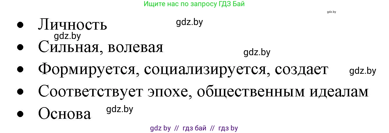 Обществоведение, 9 класс рабочая тетрадь, авторы: Кушнер Надежда Васильевна, Полейко Елена Александровна, Бернат Ирина Петровна, Гламбоцкий Пётр Михайлович, издательство Аверсэв, Минск, 2021, голубого цвета, страница 6, номер 10, Решение (продолжение 2)