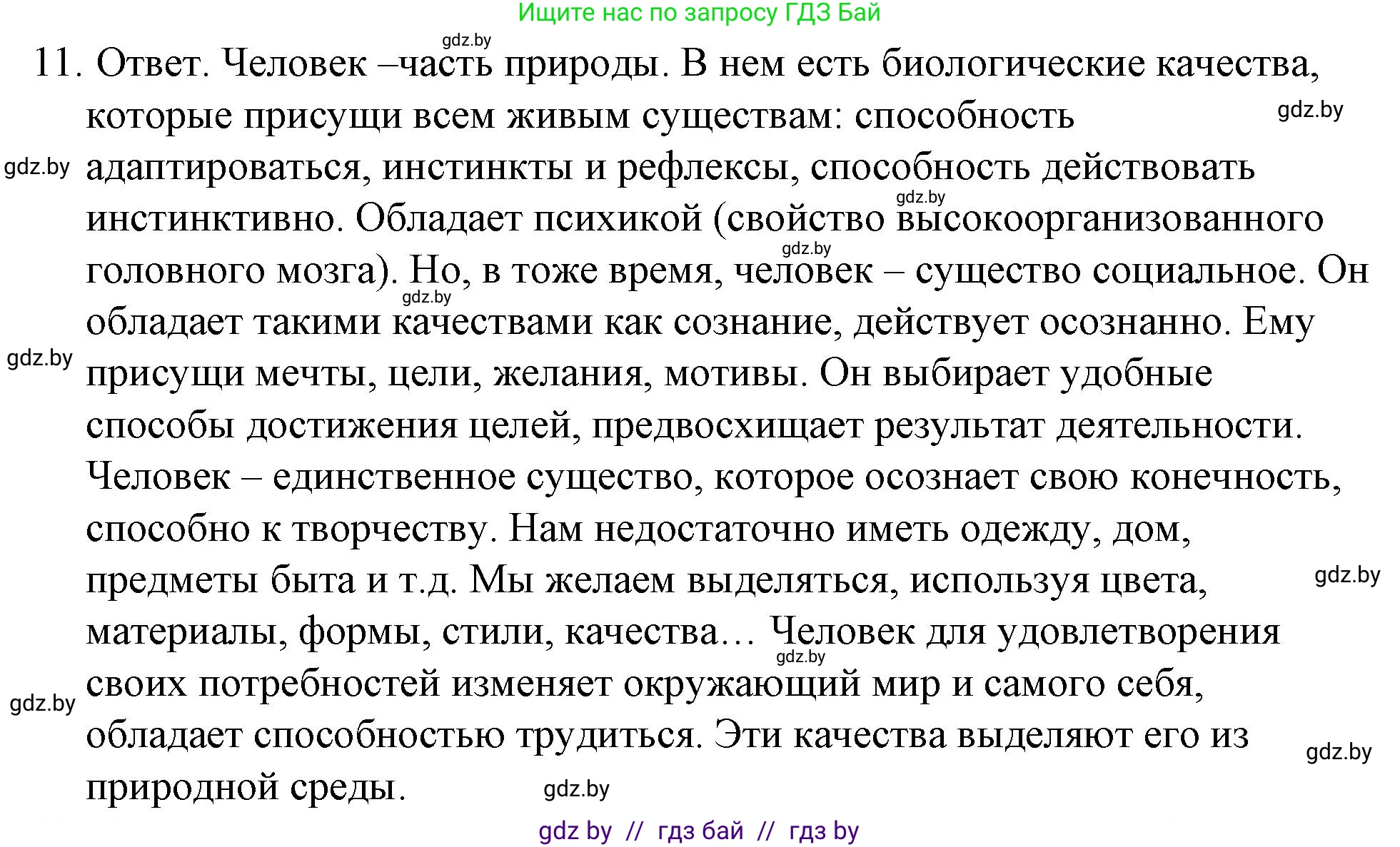 Обществоведение, 9 класс рабочая тетрадь, авторы: Кушнер Надежда Васильевна, Полейко Елена Александровна, Бернат Ирина Петровна, Гламбоцкий Пётр Михайлович, издательство Аверсэв, Минск, 2021, голубого цвета, страница 6, номер 11, Решение