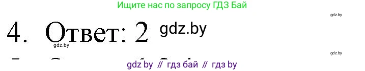 Обществоведение, 9 класс рабочая тетрадь, авторы: Кушнер Надежда Васильевна, Полейко Елена Александровна, Бернат Ирина Петровна, Гламбоцкий Пётр Михайлович, издательство Аверсэв, Минск, 2021, голубого цвета, страница 4, номер 4, Решение