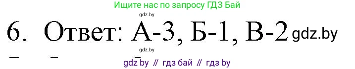 Обществоведение, 9 класс рабочая тетрадь, авторы: Кушнер Надежда Васильевна, Полейко Елена Александровна, Бернат Ирина Петровна, Гламбоцкий Пётр Михайлович, издательство Аверсэв, Минск, 2021, голубого цвета, страница 4, номер 6, Решение