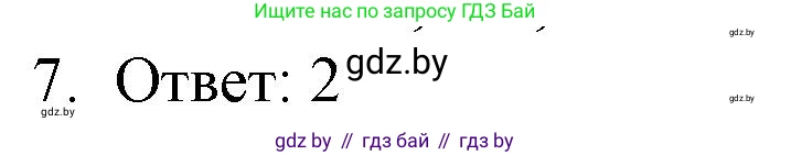 Обществоведение, 9 класс рабочая тетрадь, авторы: Кушнер Надежда Васильевна, Полейко Елена Александровна, Бернат Ирина Петровна, Гламбоцкий Пётр Михайлович, издательство Аверсэв, Минск, 2021, голубого цвета, страница 4, номер 7, Решение