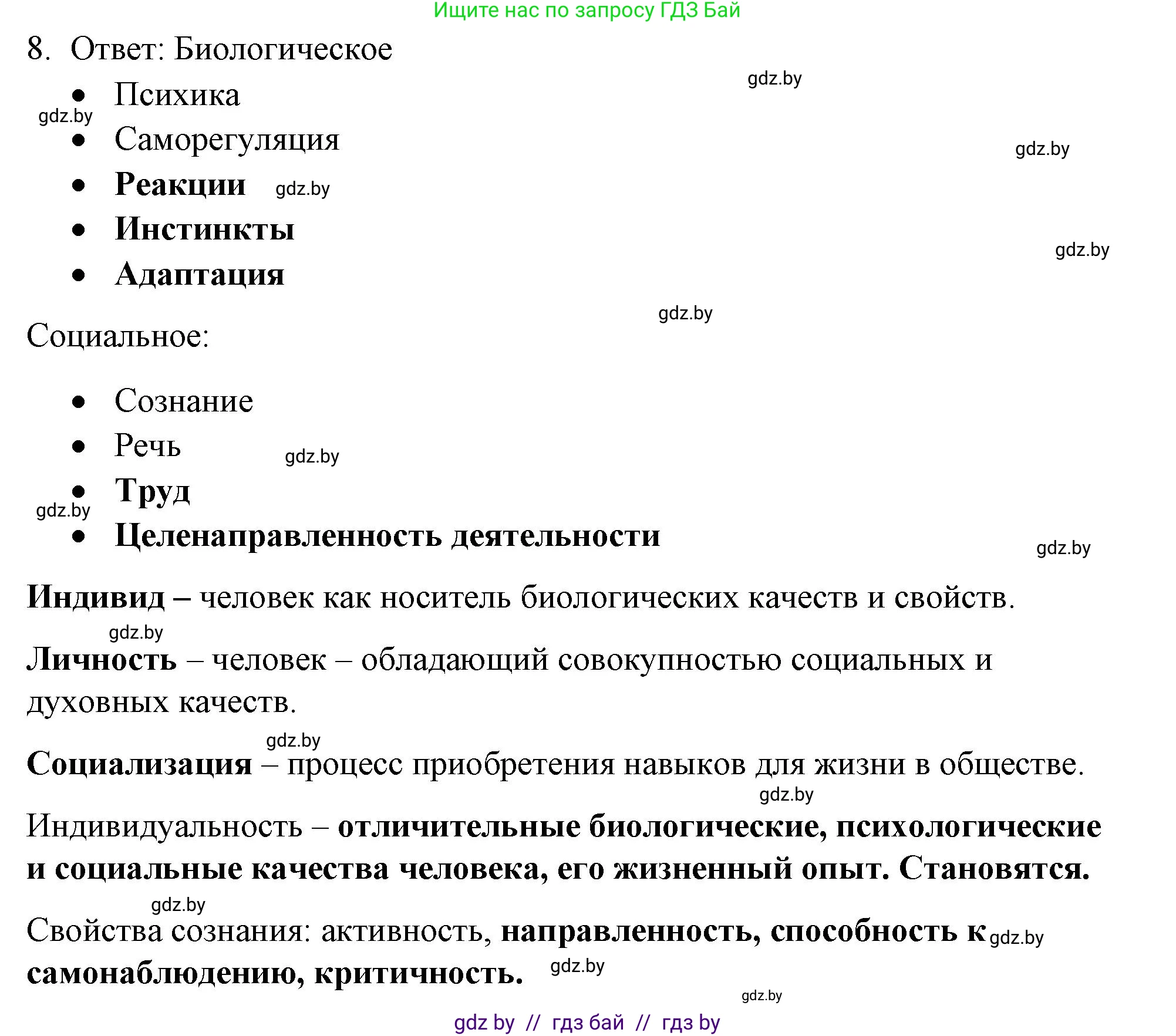 Обществоведение, 9 класс рабочая тетрадь, авторы: Кушнер Надежда Васильевна, Полейко Елена Александровна, Бернат Ирина Петровна, Гламбоцкий Пётр Михайлович, издательство Аверсэв, Минск, 2021, голубого цвета, страница 5, номер 8, Решение