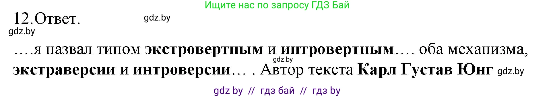 Обществоведение, 9 класс рабочая тетрадь, авторы: Кушнер Надежда Васильевна, Полейко Елена Александровна, Бернат Ирина Петровна, Гламбоцкий Пётр Михайлович, издательство Аверсэв, Минск, 2021, голубого цвета, страница 11, номер 12, Решение