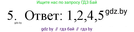Обществоведение, 9 класс рабочая тетрадь, авторы: Кушнер Надежда Васильевна, Полейко Елена Александровна, Бернат Ирина Петровна, Гламбоцкий Пётр Михайлович, издательство Аверсэв, Минск, 2021, голубого цвета, страница 8, номер 5, Решение