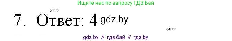 Обществоведение, 9 класс рабочая тетрадь, авторы: Кушнер Надежда Васильевна, Полейко Елена Александровна, Бернат Ирина Петровна, Гламбоцкий Пётр Михайлович, издательство Аверсэв, Минск, 2021, голубого цвета, страница 8, номер 7, Решение
