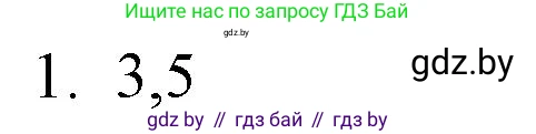 Обществоведение, 9 класс рабочая тетрадь, авторы: Кушнер Надежда Васильевна, Полейко Елена Александровна, Бернат Ирина Петровна, Гламбоцкий Пётр Михайлович, издательство Аверсэв, Минск, 2021, голубого цвета, страница 12, номер 1, Решение