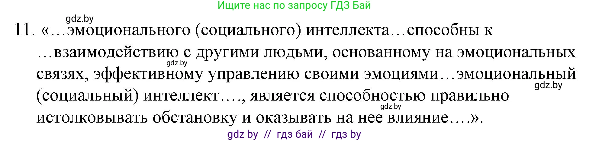 Обществоведение, 9 класс рабочая тетрадь, авторы: Кушнер Надежда Васильевна, Полейко Елена Александровна, Бернат Ирина Петровна, Гламбоцкий Пётр Михайлович, издательство Аверсэв, Минск, 2021, голубого цвета, страница 14, номер 11, Решение