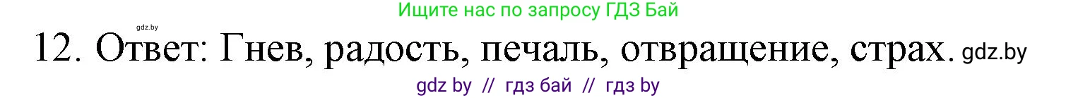 Обществоведение, 9 класс рабочая тетрадь, авторы: Кушнер Надежда Васильевна, Полейко Елена Александровна, Бернат Ирина Петровна, Гламбоцкий Пётр Михайлович, издательство Аверсэв, Минск, 2021, голубого цвета, страница 15, номер 12, Решение