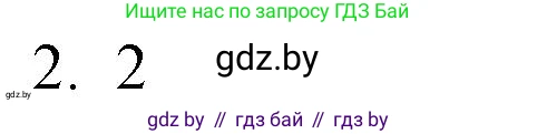 Обществоведение, 9 класс рабочая тетрадь, авторы: Кушнер Надежда Васильевна, Полейко Елена Александровна, Бернат Ирина Петровна, Гламбоцкий Пётр Михайлович, издательство Аверсэв, Минск, 2021, голубого цвета, страница 12, номер 2, Решение