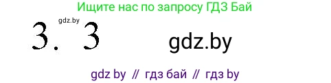 Обществоведение, 9 класс рабочая тетрадь, авторы: Кушнер Надежда Васильевна, Полейко Елена Александровна, Бернат Ирина Петровна, Гламбоцкий Пётр Михайлович, издательство Аверсэв, Минск, 2021, голубого цвета, страница 12, номер 3, Решение