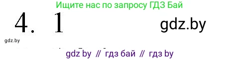 Обществоведение, 9 класс рабочая тетрадь, авторы: Кушнер Надежда Васильевна, Полейко Елена Александровна, Бернат Ирина Петровна, Гламбоцкий Пётр Михайлович, издательство Аверсэв, Минск, 2021, голубого цвета, страница 12, номер 4, Решение