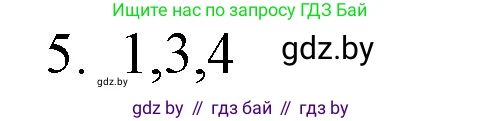 Обществоведение, 9 класс рабочая тетрадь, авторы: Кушнер Надежда Васильевна, Полейко Елена Александровна, Бернат Ирина Петровна, Гламбоцкий Пётр Михайлович, издательство Аверсэв, Минск, 2021, голубого цвета, страница 12, номер 5, Решение
