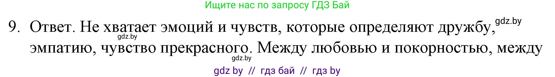 Обществоведение, 9 класс рабочая тетрадь, авторы: Кушнер Надежда Васильевна, Полейко Елена Александровна, Бернат Ирина Петровна, Гламбоцкий Пётр Михайлович, издательство Аверсэв, Минск, 2021, голубого цвета, страница 14, номер 9, Решение