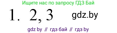 Обществоведение, 9 класс рабочая тетрадь, авторы: Кушнер Надежда Васильевна, Полейко Елена Александровна, Бернат Ирина Петровна, Гламбоцкий Пётр Михайлович, издательство Аверсэв, Минск, 2021, голубого цвета, страница 16, номер 1, Решение