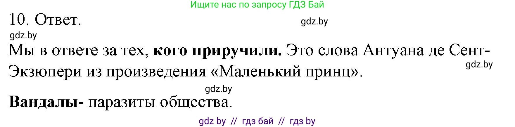Обществоведение, 9 класс рабочая тетрадь, авторы: Кушнер Надежда Васильевна, Полейко Елена Александровна, Бернат Ирина Петровна, Гламбоцкий Пётр Михайлович, издательство Аверсэв, Минск, 2021, голубого цвета, страница 18, номер 10, Решение
