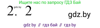 Обществоведение, 9 класс рабочая тетрадь, авторы: Кушнер Надежда Васильевна, Полейко Елена Александровна, Бернат Ирина Петровна, Гламбоцкий Пётр Михайлович, издательство Аверсэв, Минск, 2021, голубого цвета, страница 16, номер 2, Решение