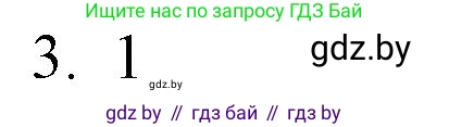 Обществоведение, 9 класс рабочая тетрадь, авторы: Кушнер Надежда Васильевна, Полейко Елена Александровна, Бернат Ирина Петровна, Гламбоцкий Пётр Михайлович, издательство Аверсэв, Минск, 2021, голубого цвета, страница 16, номер 3, Решение