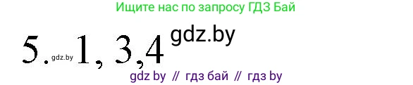 Обществоведение, 9 класс рабочая тетрадь, авторы: Кушнер Надежда Васильевна, Полейко Елена Александровна, Бернат Ирина Петровна, Гламбоцкий Пётр Михайлович, издательство Аверсэв, Минск, 2021, голубого цвета, страница 16, номер 5, Решение