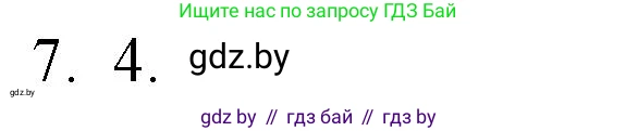Обществоведение, 9 класс рабочая тетрадь, авторы: Кушнер Надежда Васильевна, Полейко Елена Александровна, Бернат Ирина Петровна, Гламбоцкий Пётр Михайлович, издательство Аверсэв, Минск, 2021, голубого цвета, страница 16, номер 7, Решение