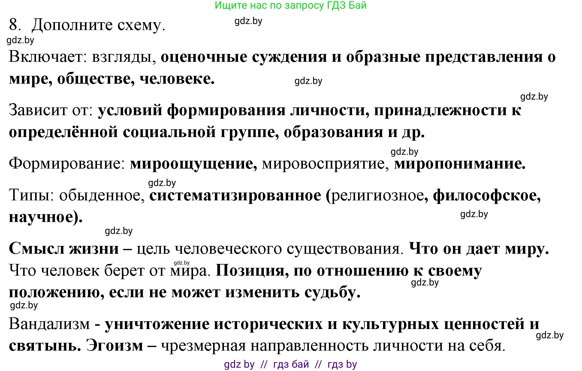 Обществоведение, 9 класс рабочая тетрадь, авторы: Кушнер Надежда Васильевна, Полейко Елена Александровна, Бернат Ирина Петровна, Гламбоцкий Пётр Михайлович, издательство Аверсэв, Минск, 2021, голубого цвета, страница 17, номер 8, Решение