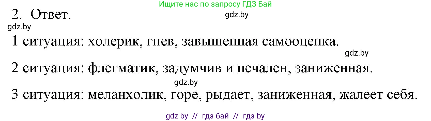 Обществоведение, 9 класс рабочая тетрадь, авторы: Кушнер Надежда Васильевна, Полейко Елена Александровна, Бернат Ирина Петровна, Гламбоцкий Пётр Михайлович, издательство Аверсэв, Минск, 2021, голубого цвета, страница 24, номер 2, Решение