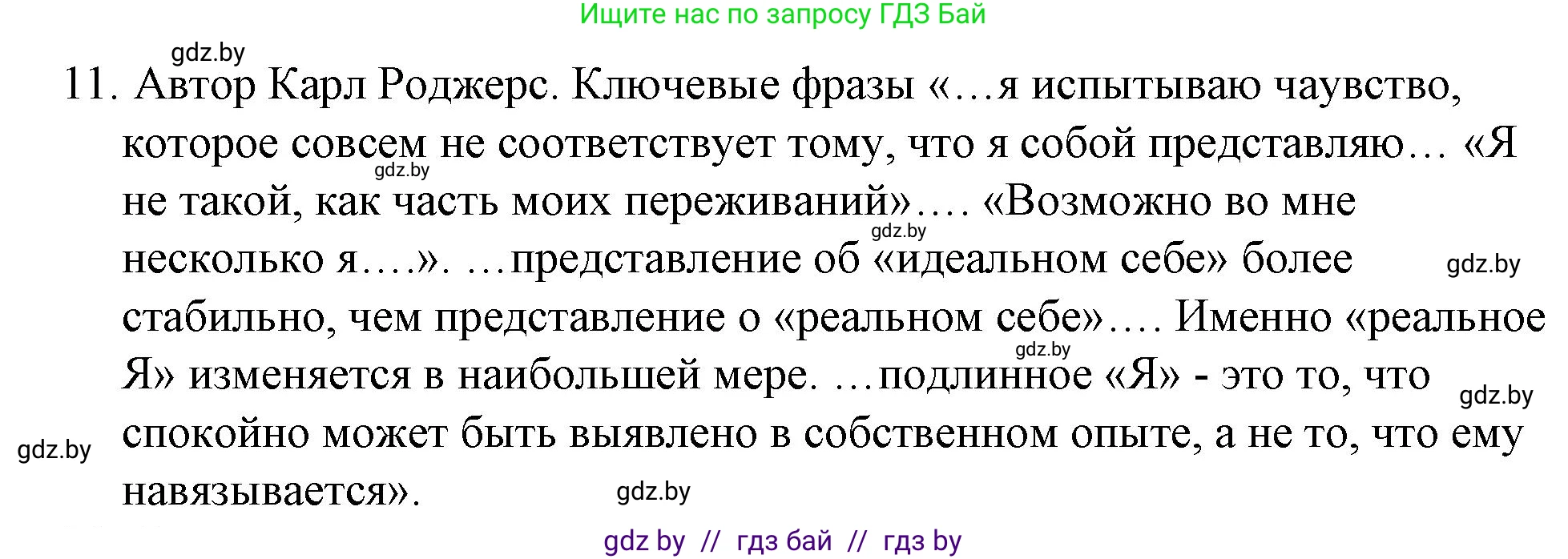 Обществоведение, 9 класс рабочая тетрадь, авторы: Кушнер Надежда Васильевна, Полейко Елена Александровна, Бернат Ирина Петровна, Гламбоцкий Пётр Михайлович, издательство Аверсэв, Минск, 2021, голубого цвета, страница 23, номер 11, Решение