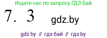 Обществоведение, 9 класс рабочая тетрадь, авторы: Кушнер Надежда Васильевна, Полейко Елена Александровна, Бернат Ирина Петровна, Гламбоцкий Пётр Михайлович, издательство Аверсэв, Минск, 2021, голубого цвета, страница 20, номер 7, Решение