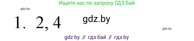 Обществоведение, 9 класс рабочая тетрадь, авторы: Кушнер Надежда Васильевна, Полейко Елена Александровна, Бернат Ирина Петровна, Гламбоцкий Пётр Михайлович, издательство Аверсэв, Минск, 2021, голубого цвета, страница 28, номер 1, Решение