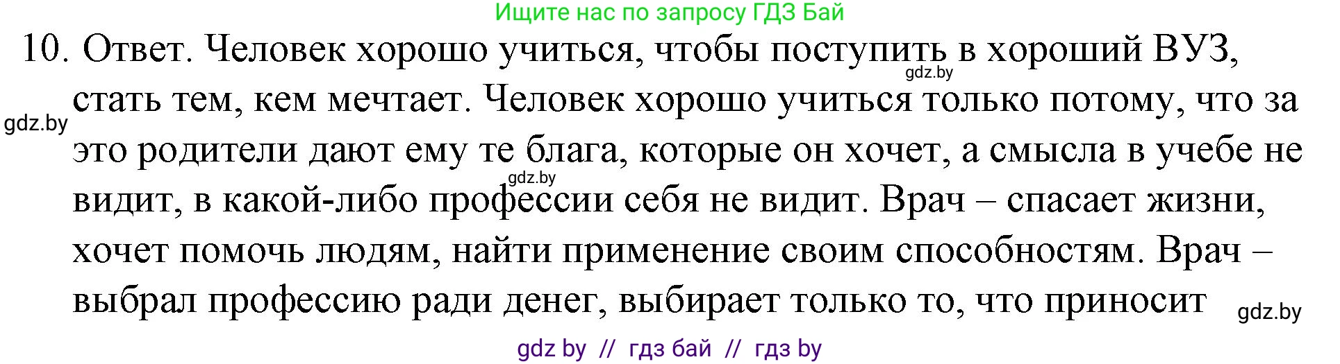 Обществоведение, 9 класс рабочая тетрадь, авторы: Кушнер Надежда Васильевна, Полейко Елена Александровна, Бернат Ирина Петровна, Гламбоцкий Пётр Михайлович, издательство Аверсэв, Минск, 2021, голубого цвета, страница 30, номер 10, Решение