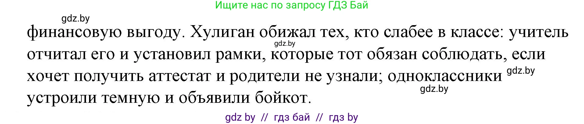 Обществоведение, 9 класс рабочая тетрадь, авторы: Кушнер Надежда Васильевна, Полейко Елена Александровна, Бернат Ирина Петровна, Гламбоцкий Пётр Михайлович, издательство Аверсэв, Минск, 2021, голубого цвета, страница 30, номер 10, Решение (продолжение 2)