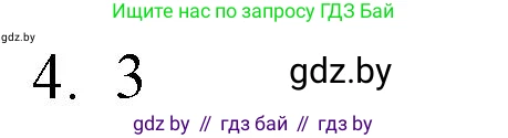Обществоведение, 9 класс рабочая тетрадь, авторы: Кушнер Надежда Васильевна, Полейко Елена Александровна, Бернат Ирина Петровна, Гламбоцкий Пётр Михайлович, издательство Аверсэв, Минск, 2021, голубого цвета, страница 28, номер 4, Решение