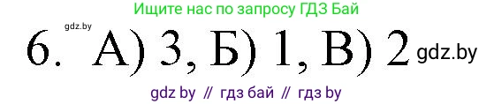 Обществоведение, 9 класс рабочая тетрадь, авторы: Кушнер Надежда Васильевна, Полейко Елена Александровна, Бернат Ирина Петровна, Гламбоцкий Пётр Михайлович, издательство Аверсэв, Минск, 2021, голубого цвета, страница 28, номер 6, Решение