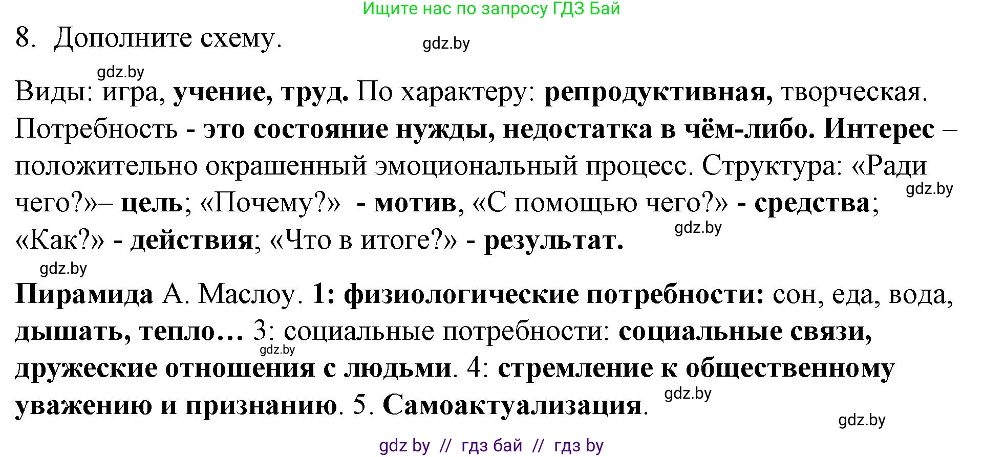 Обществоведение, 9 класс рабочая тетрадь, авторы: Кушнер Надежда Васильевна, Полейко Елена Александровна, Бернат Ирина Петровна, Гламбоцкий Пётр Михайлович, издательство Аверсэв, Минск, 2021, голубого цвета, страница 29, номер 8, Решение