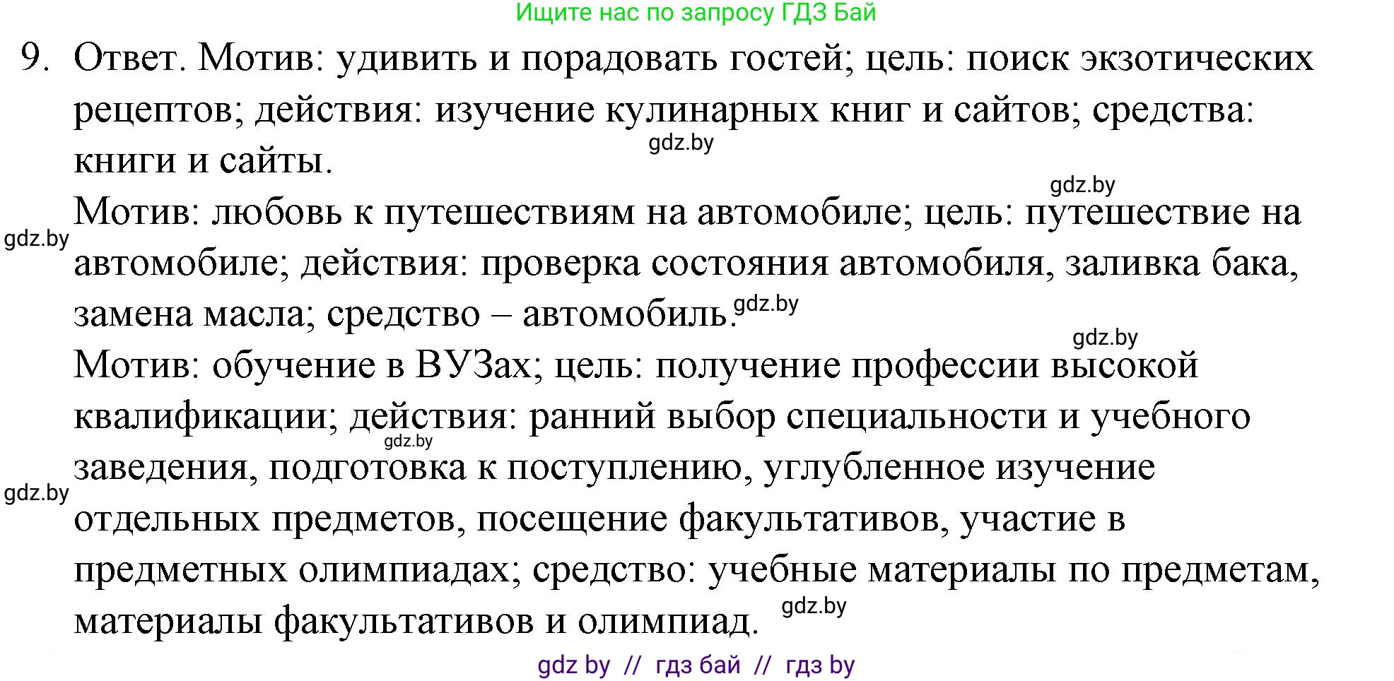 Обществоведение, 9 класс рабочая тетрадь, авторы: Кушнер Надежда Васильевна, Полейко Елена Александровна, Бернат Ирина Петровна, Гламбоцкий Пётр Михайлович, издательство Аверсэв, Минск, 2021, голубого цвета, страница 30, номер 9, Решение