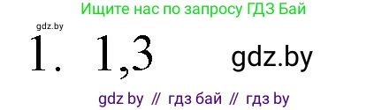 Обществоведение, 9 класс рабочая тетрадь, авторы: Кушнер Надежда Васильевна, Полейко Елена Александровна, Бернат Ирина Петровна, Гламбоцкий Пётр Михайлович, издательство Аверсэв, Минск, 2021, голубого цвета, страница 32, номер 1, Решение