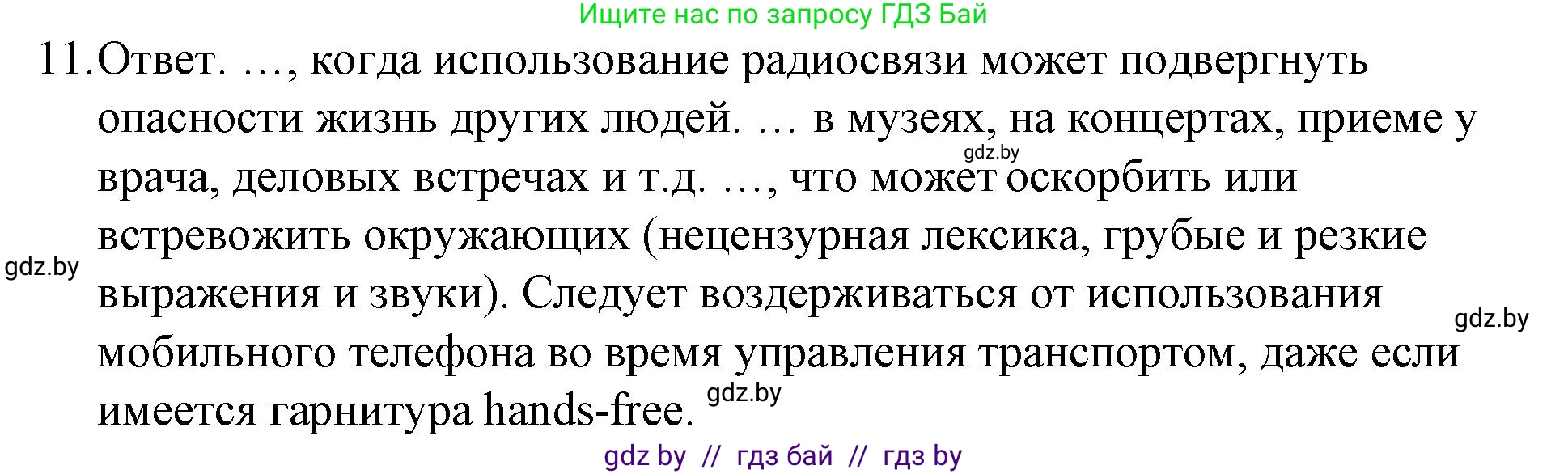 Обществоведение, 9 класс рабочая тетрадь, авторы: Кушнер Надежда Васильевна, Полейко Елена Александровна, Бернат Ирина Петровна, Гламбоцкий Пётр Михайлович, издательство Аверсэв, Минск, 2021, голубого цвета, страница 34, номер 11, Решение