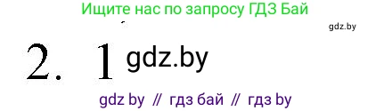Обществоведение, 9 класс рабочая тетрадь, авторы: Кушнер Надежда Васильевна, Полейко Елена Александровна, Бернат Ирина Петровна, Гламбоцкий Пётр Михайлович, издательство Аверсэв, Минск, 2021, голубого цвета, страница 32, номер 2, Решение